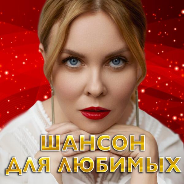 Сергей Любавин, Татьяна Буланова - Цветок