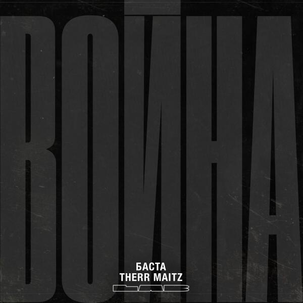 Альбом Война (LAB с Антоном Беляевым) исполнителя Therr Maitz, Баста