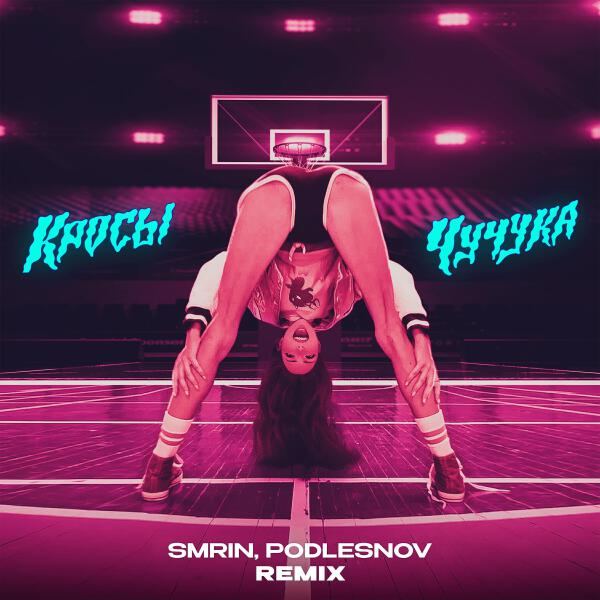 SMRIN все песни в mp3