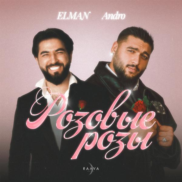 ELMAN, Andro - Розовые розы