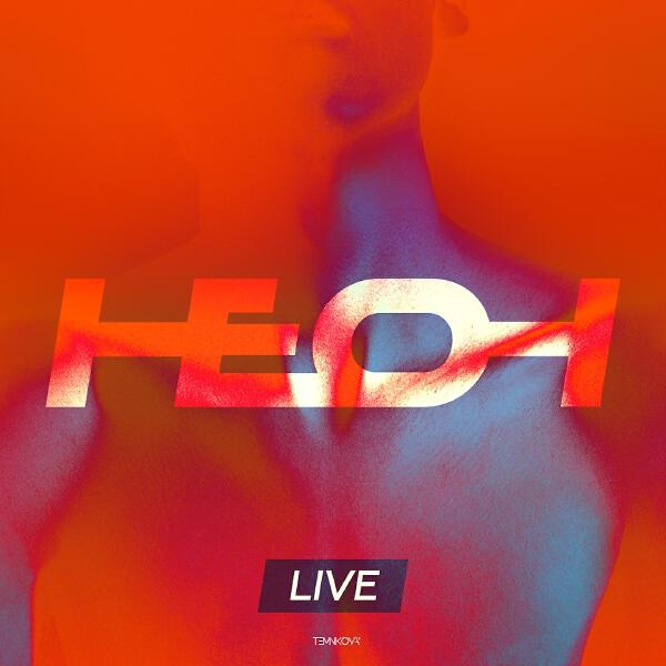 Елена Темникова - Неон (Live)