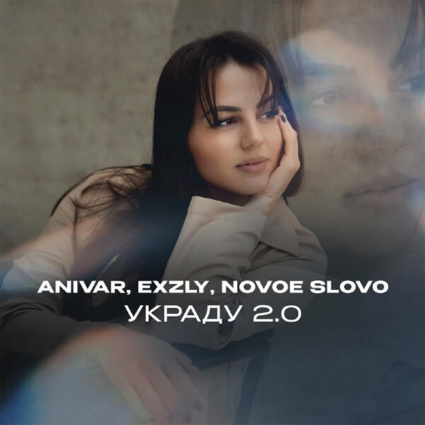 exzly все песни в mp3