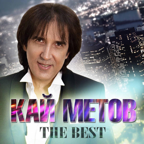 Кай Метов, Татьяна Буланова - Прощай, Любовь Моя (Delicate Mix)