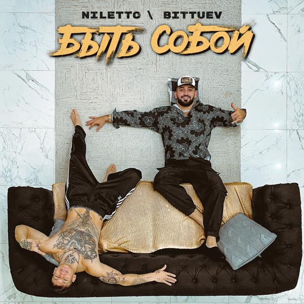 NILETTO, BITTUEV - Быть собой