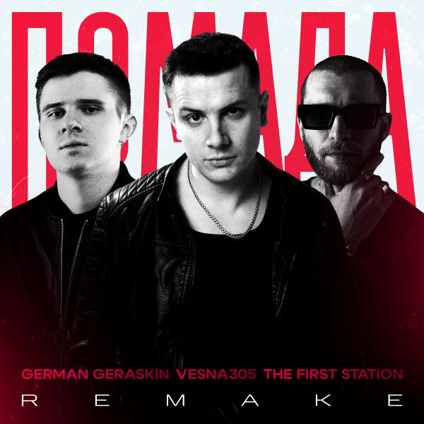 The First Station все песни в mp3