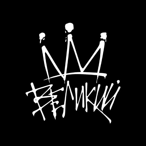 mot - Великий
