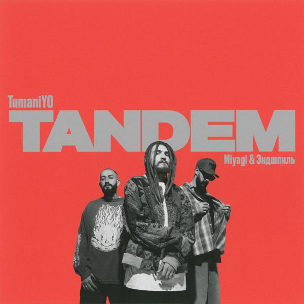 TumaniYO, MiyaGi & Эндшпиль - Tandem