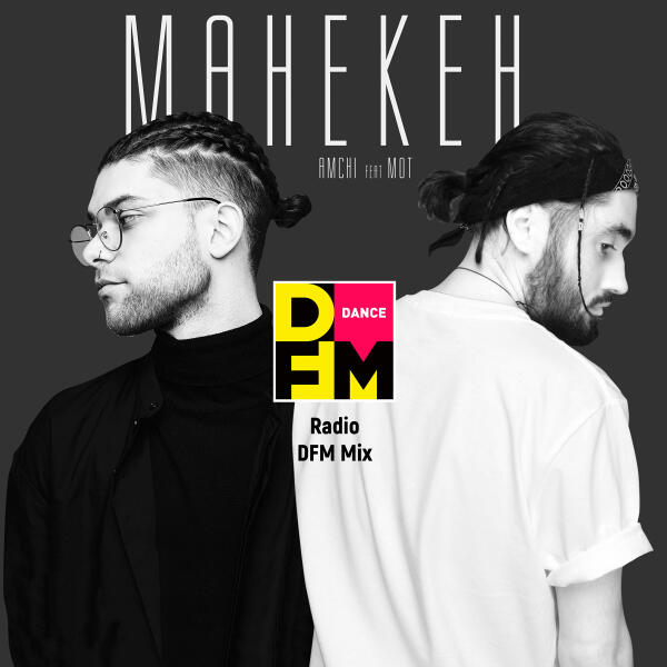 AMCHI, Dfm, mot - Манекен (feat. MOT) (Radio DFM Mix)