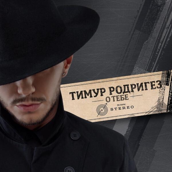 Тимур Родригез, DJ SMASH - Jump