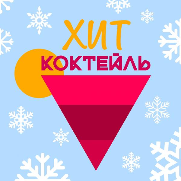 МОТ - Капкан
