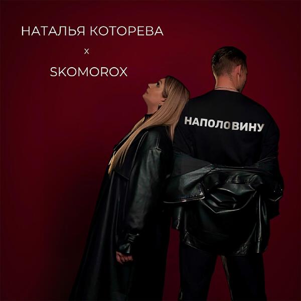 Наталья Которева все песни в mp3