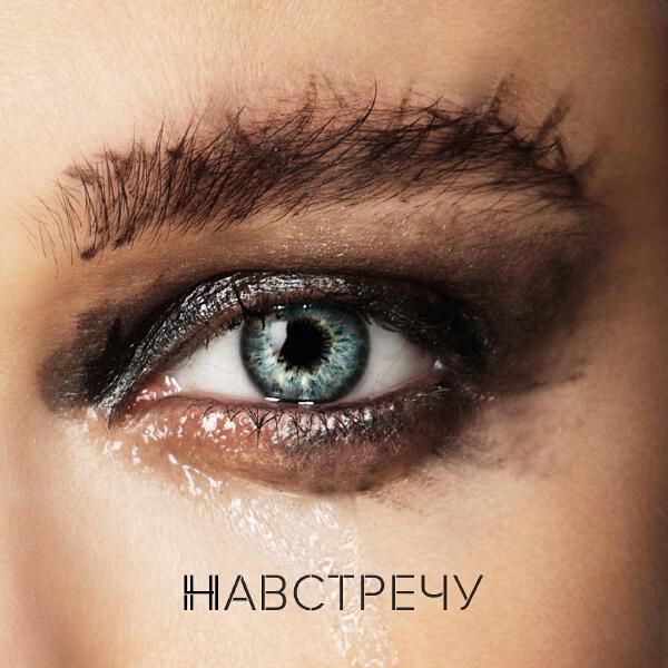 Елена Темникова - Навстречу (Acoustic Version)