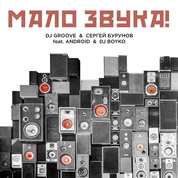 Сергей Бурунов все песни в mp3