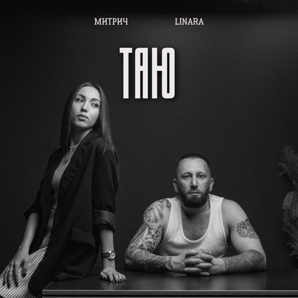 Linara все песни в mp3