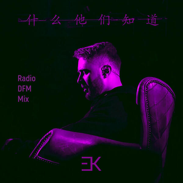 ЕГОР КРИД - Алло (Radio DFM Mix)