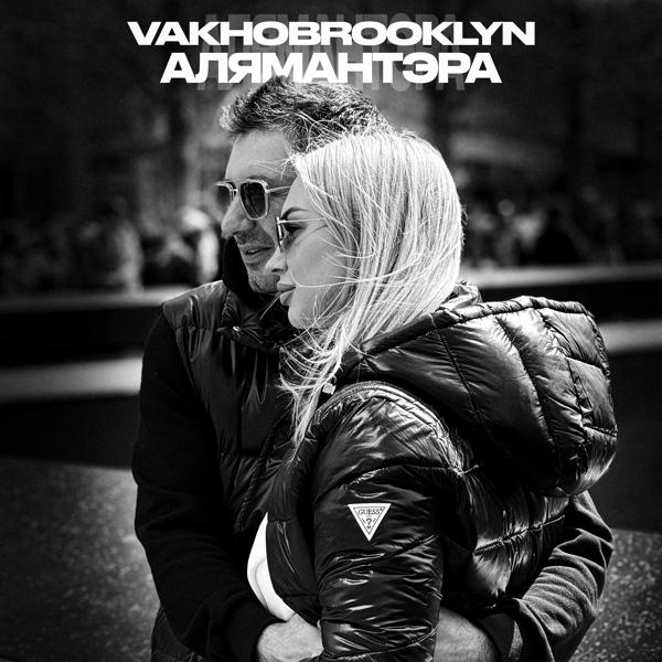 Vakho Brooklyn все песни в mp3